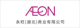 永旺（湖北）商業有限公司